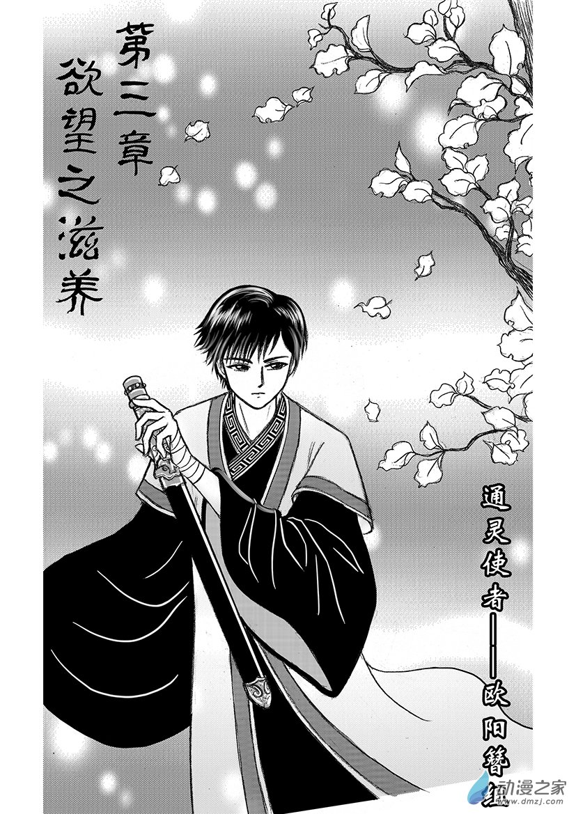 第10话 斩断桃花符-第10话