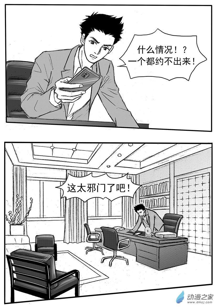 第10话 斩断桃花符-第10话