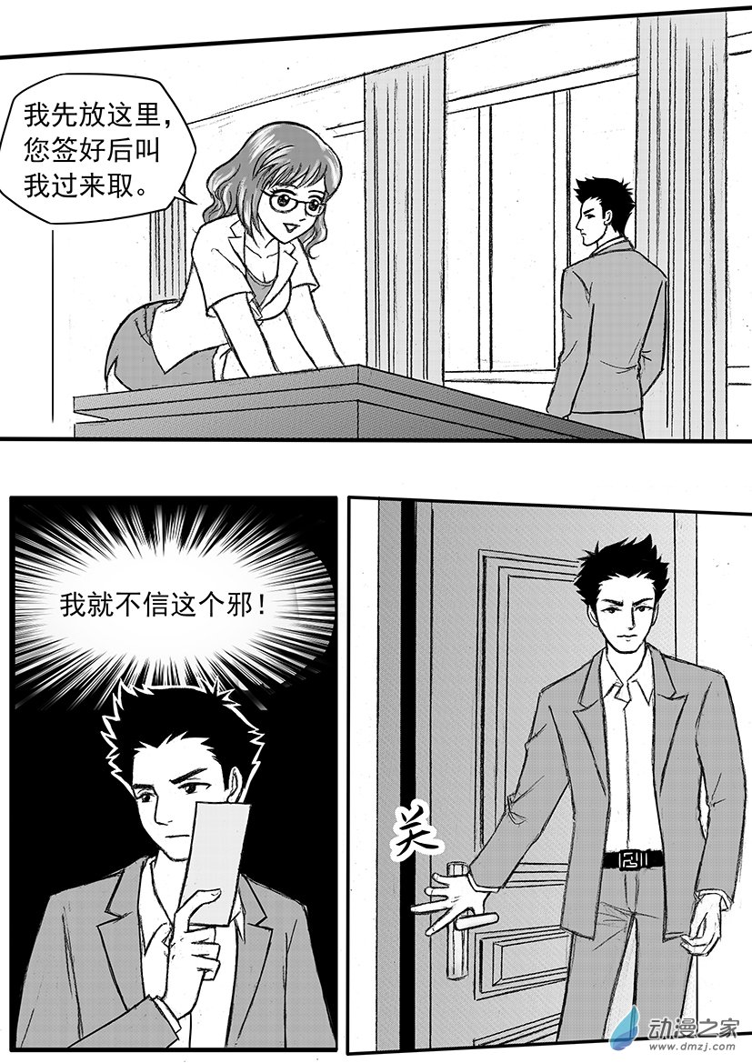 第10话 斩断桃花符-第10话