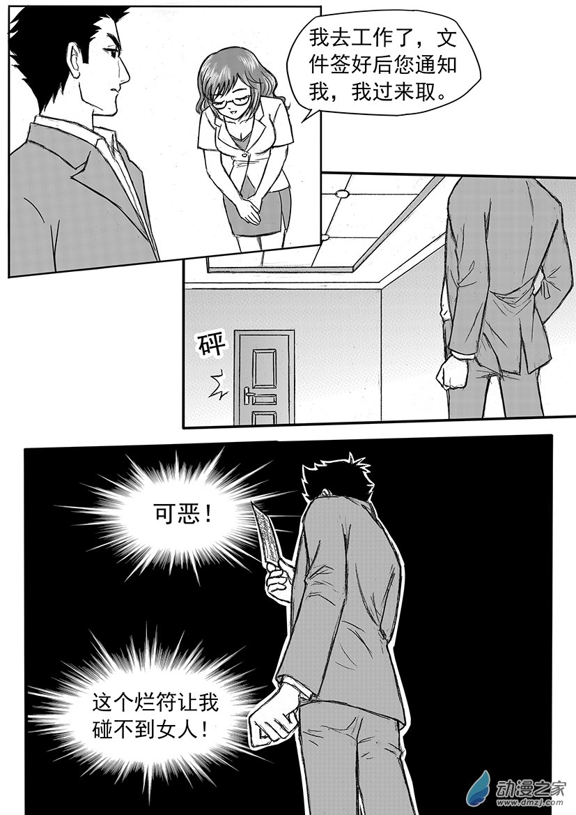 第10话 斩断桃花符-第10话