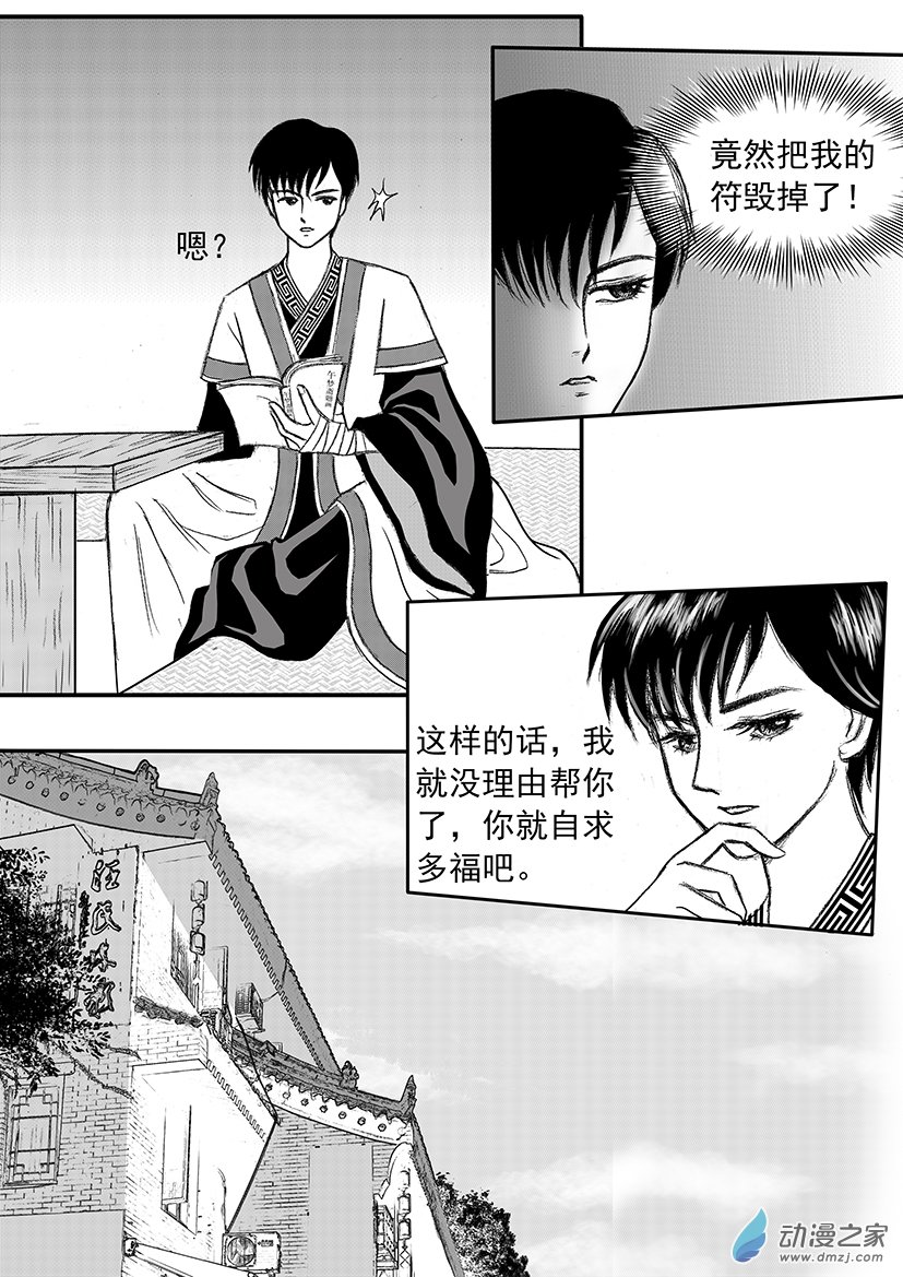 第10话 斩断桃花符-第10话