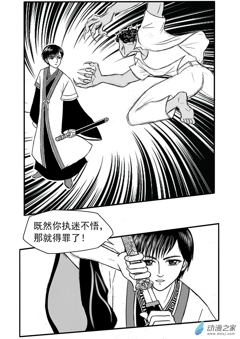 第10话 斩断桃花符-第10话