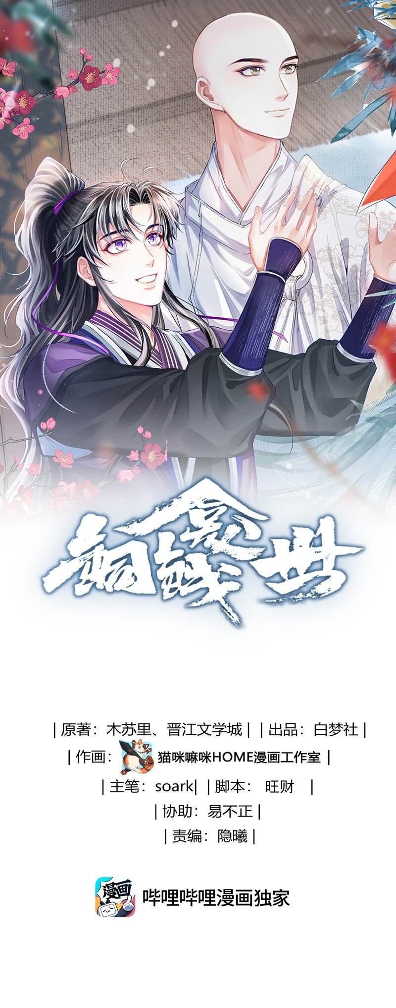 090 九连环阵-第98话