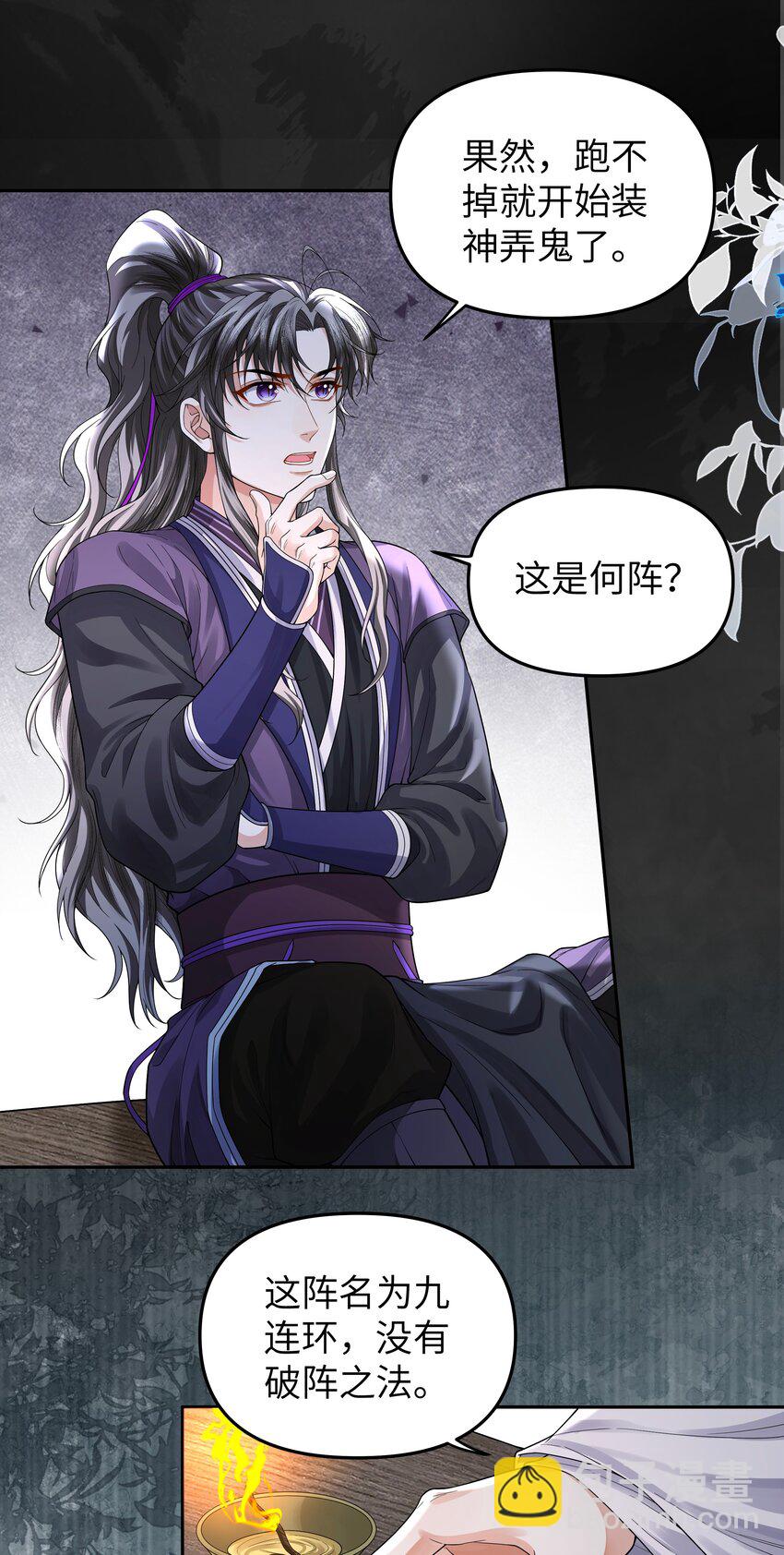 090 九连环阵-第98话