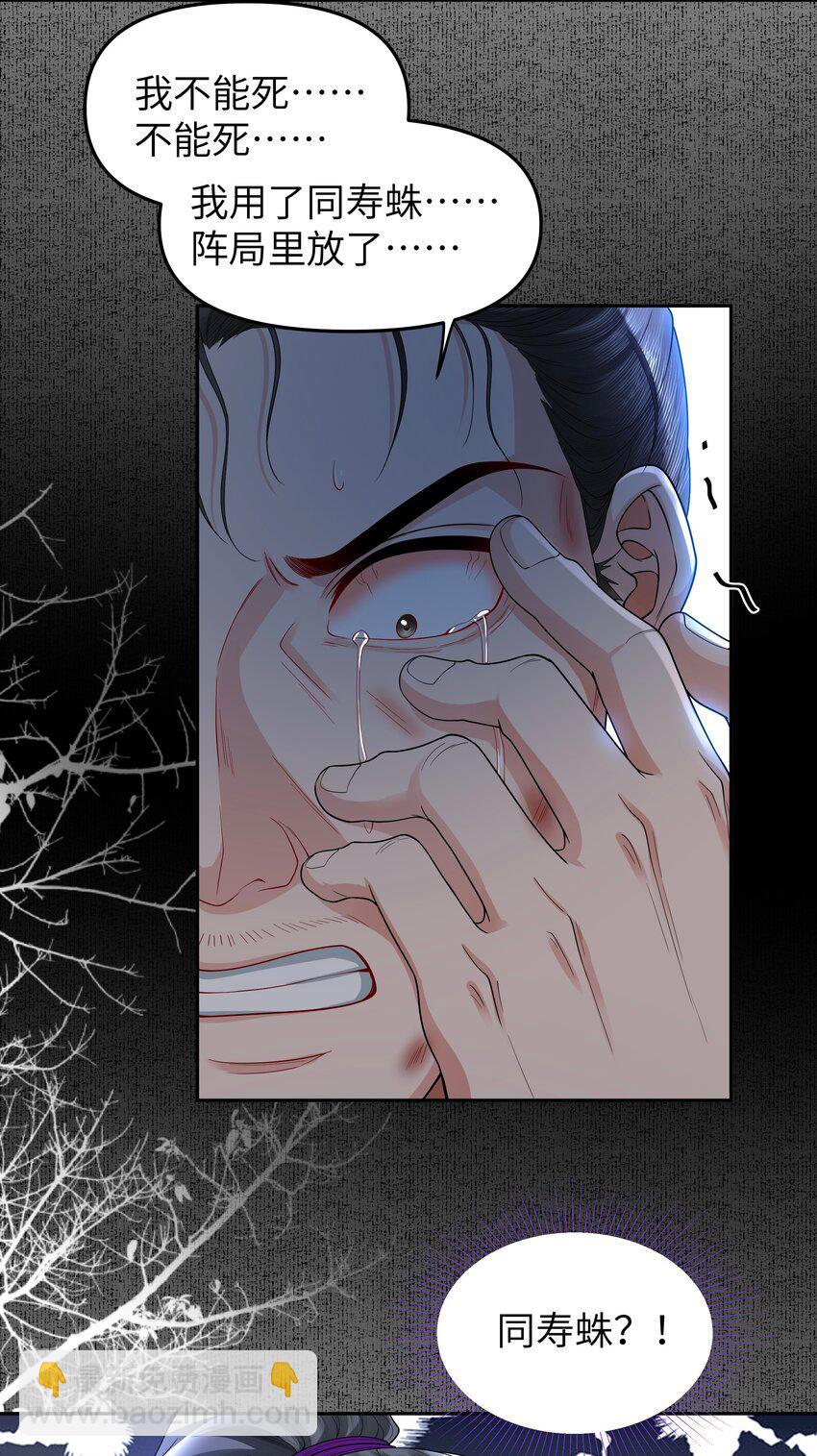 092 同寿蛛-第100话