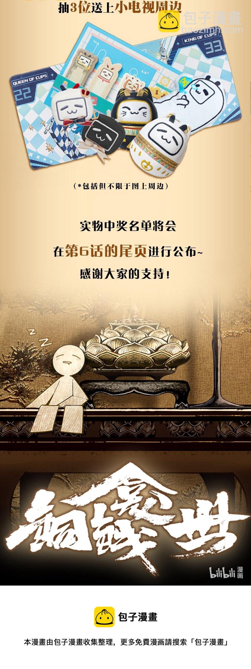 004 靠脸吗？-第6话