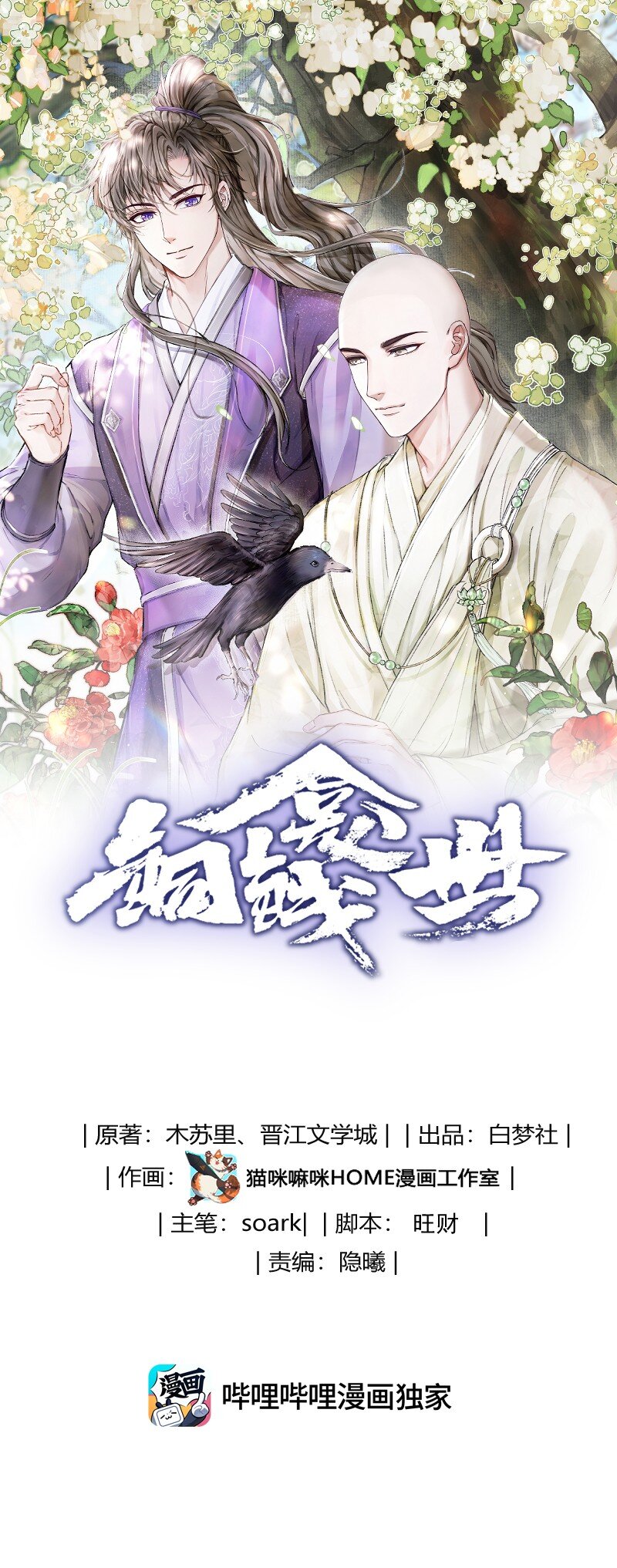 098 你还听见什么了-第106话