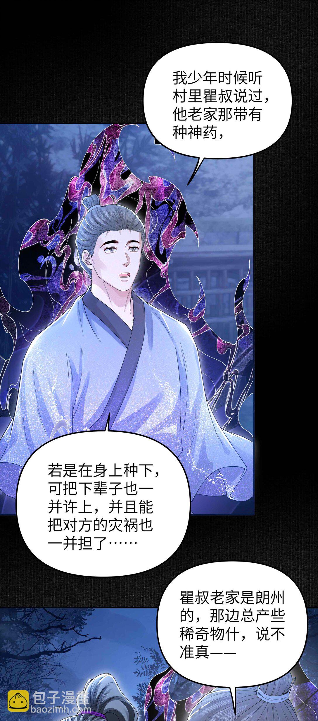 102 瞿叔-第110话