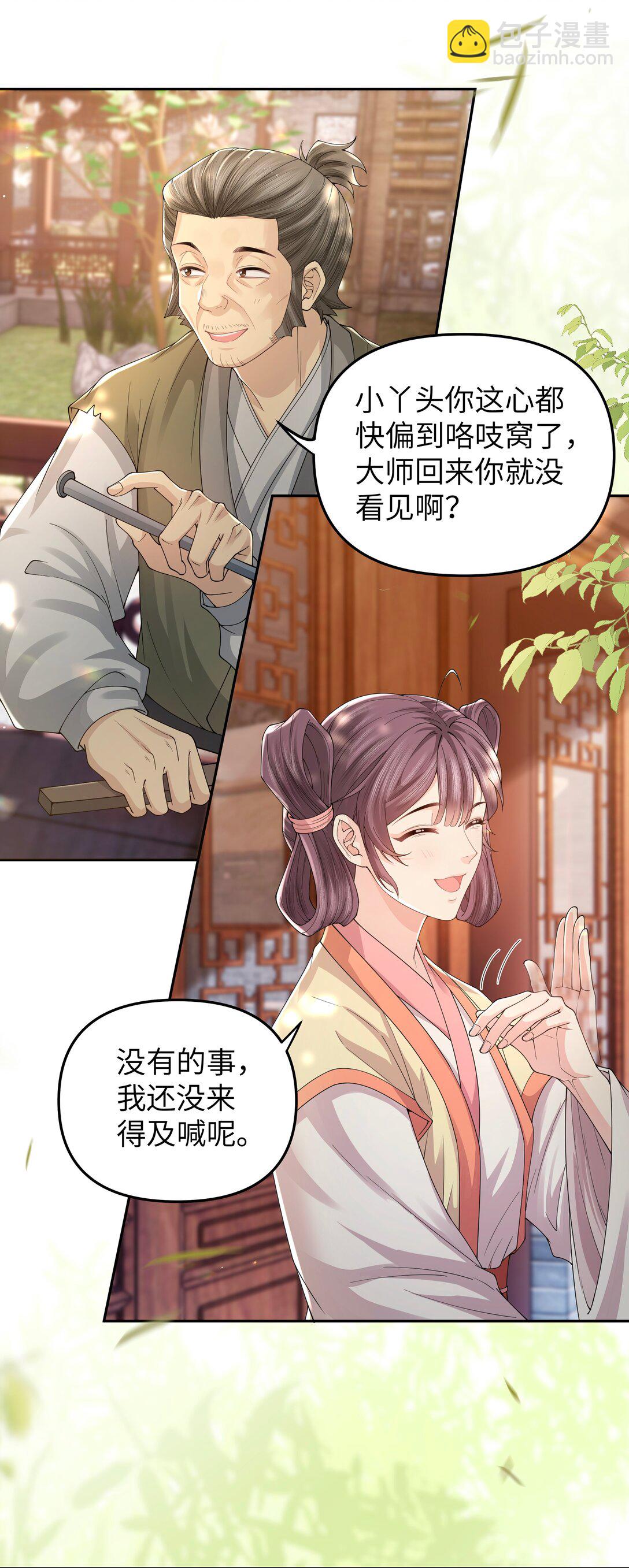 106 一夜之间-第114话