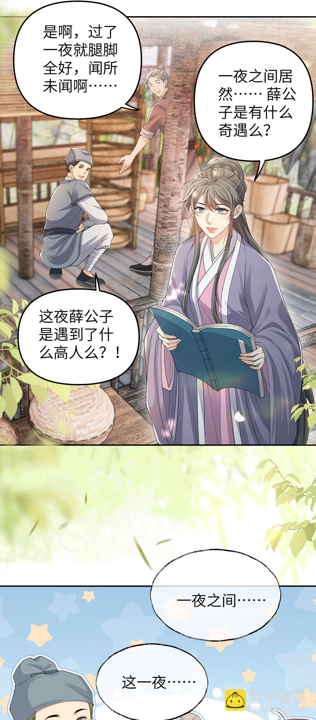 106 一夜之间-第114话