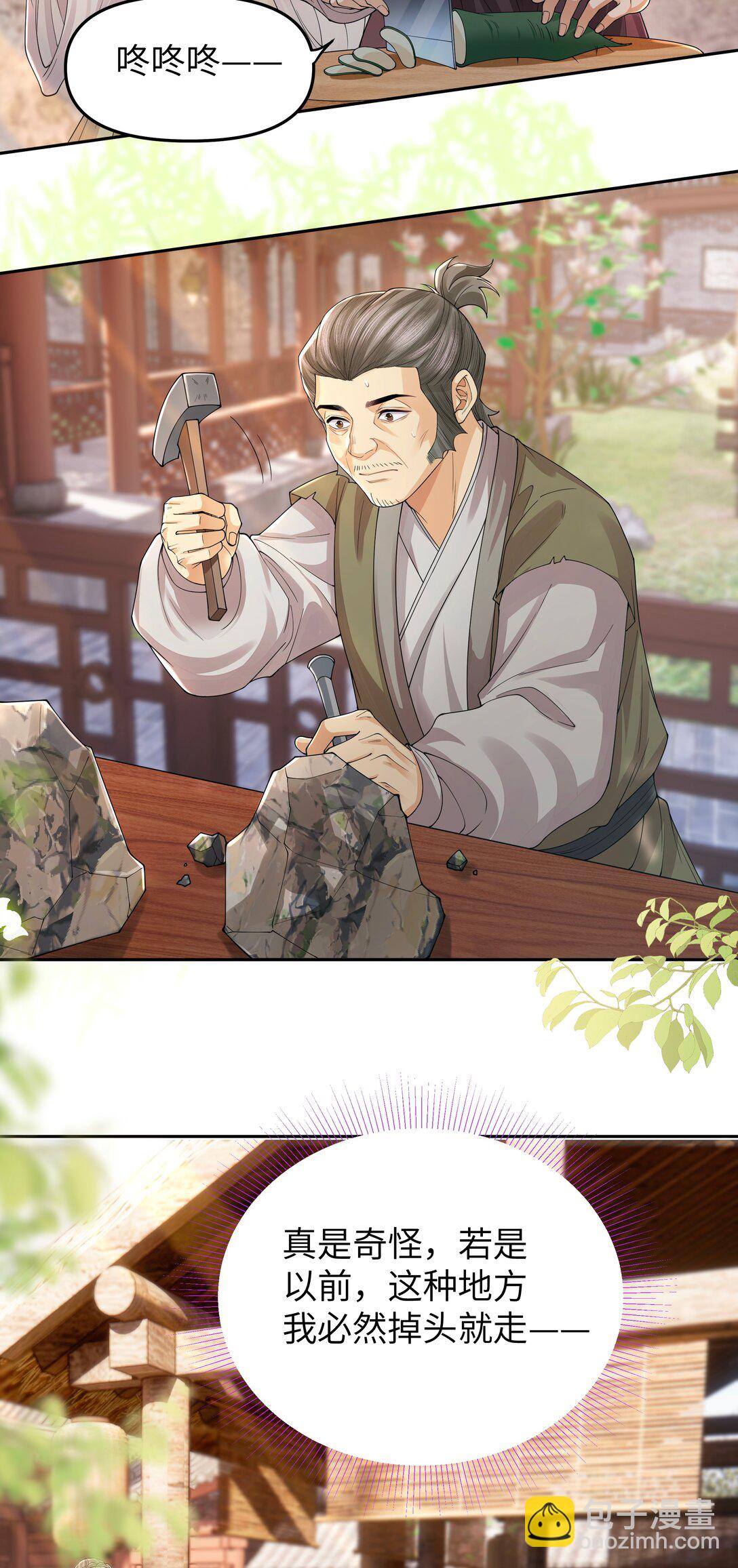 106 一夜之间-第114话