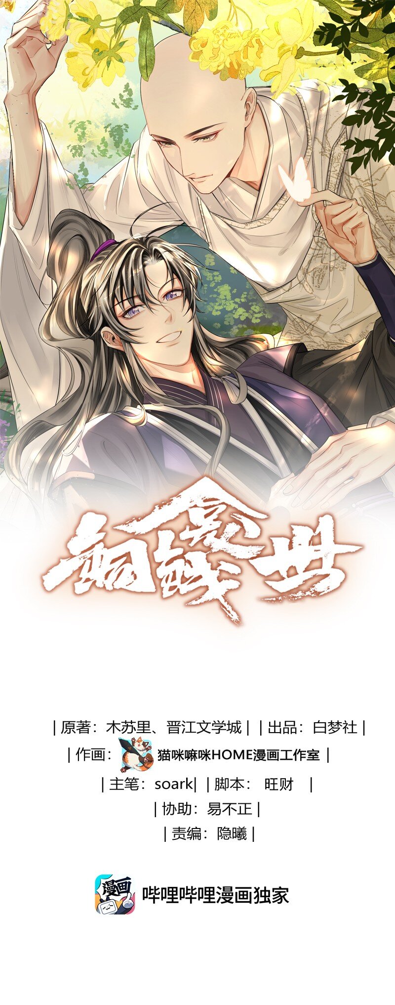 108 三生无改-第116话