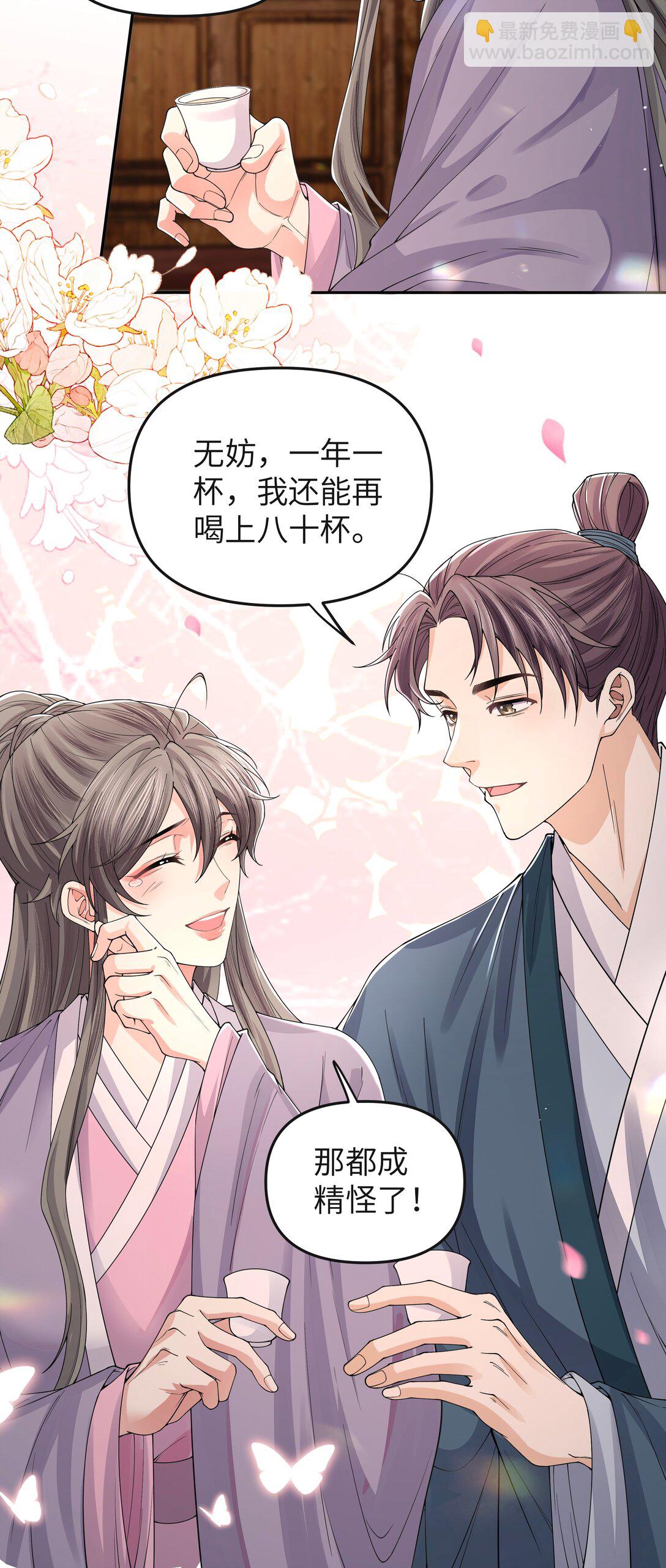 108 三生无改-第116话