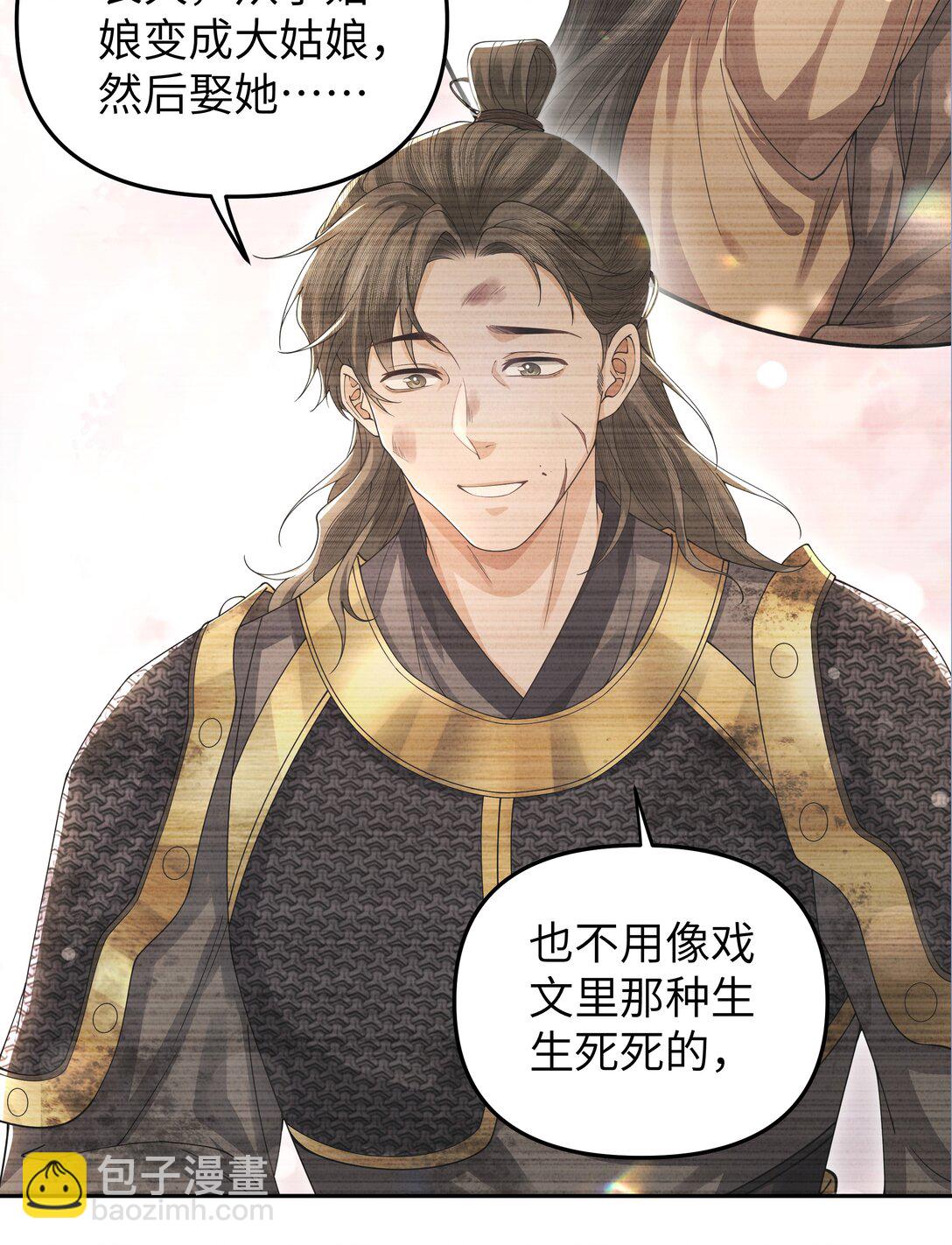 108 三生无改-第116话