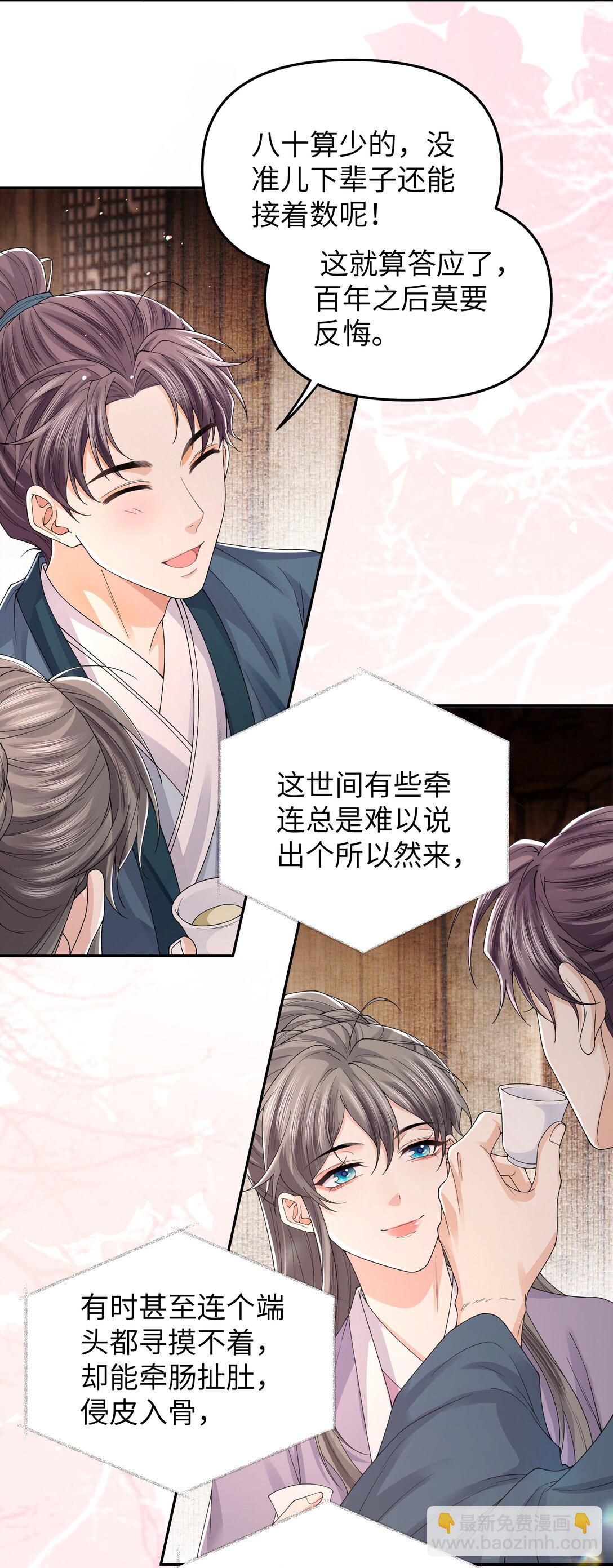 108 三生无改-第116话