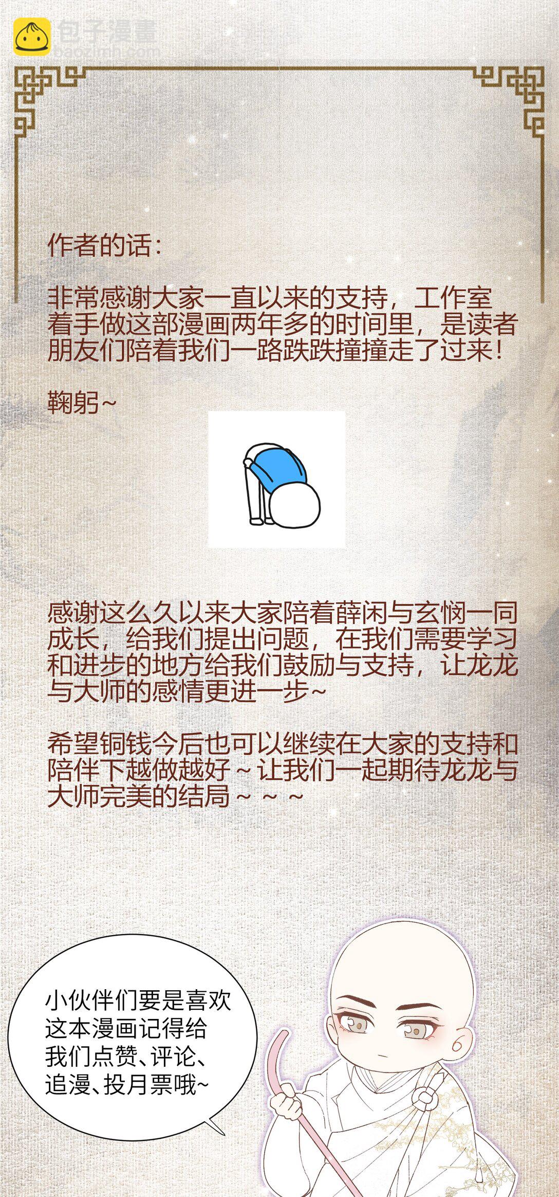 108 三生无改-第116话