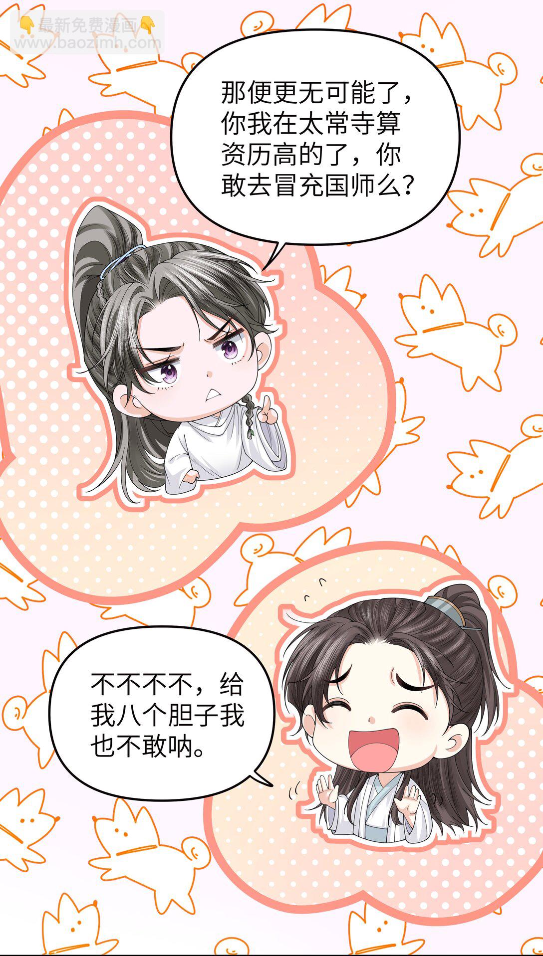 111 真龙-第120话