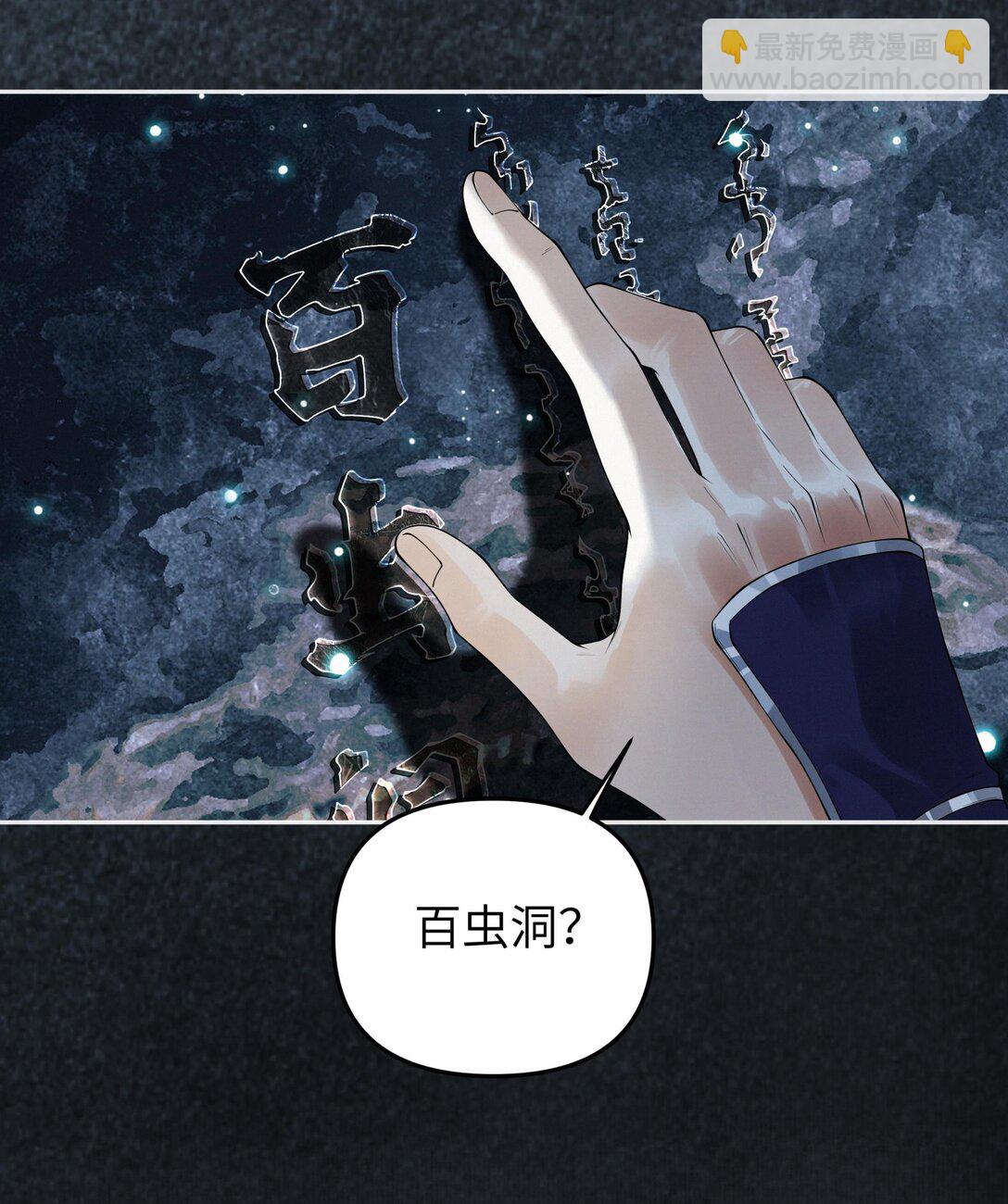 119 百虫洞-第130话