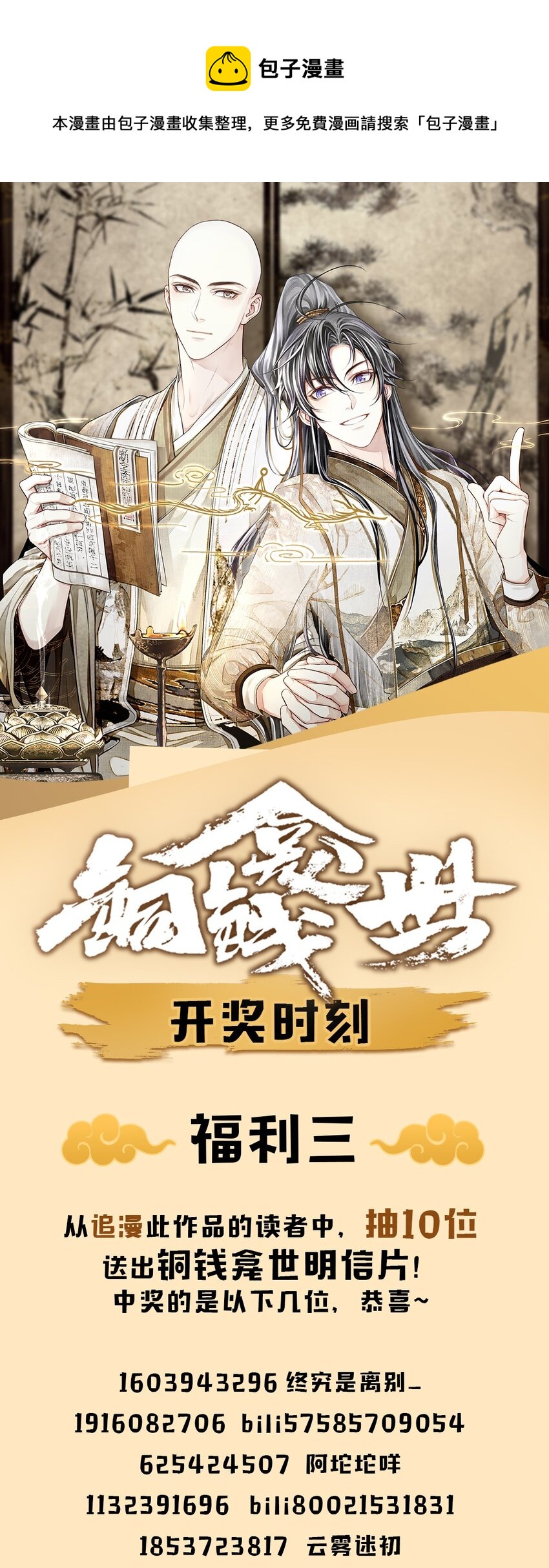 活动开奖 恭喜中奖的各位~-第10话