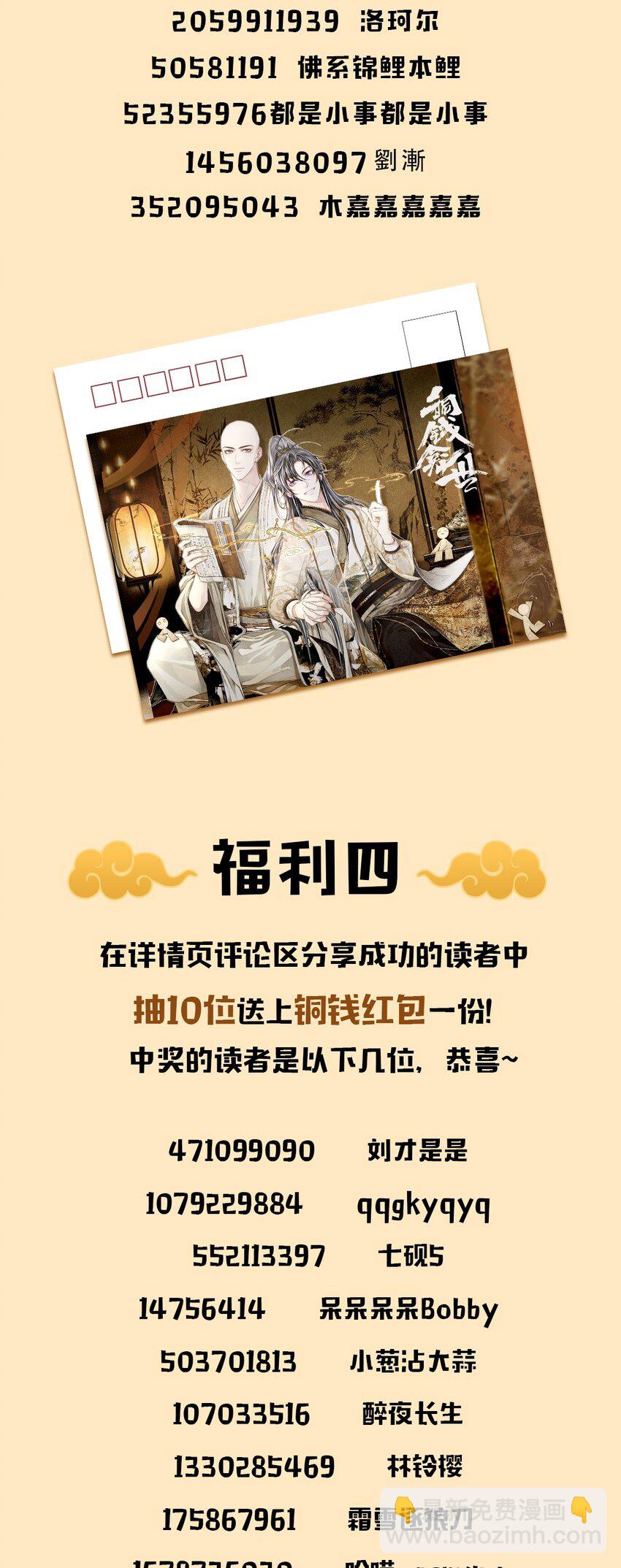 活动开奖 恭喜中奖的各位~-第10话