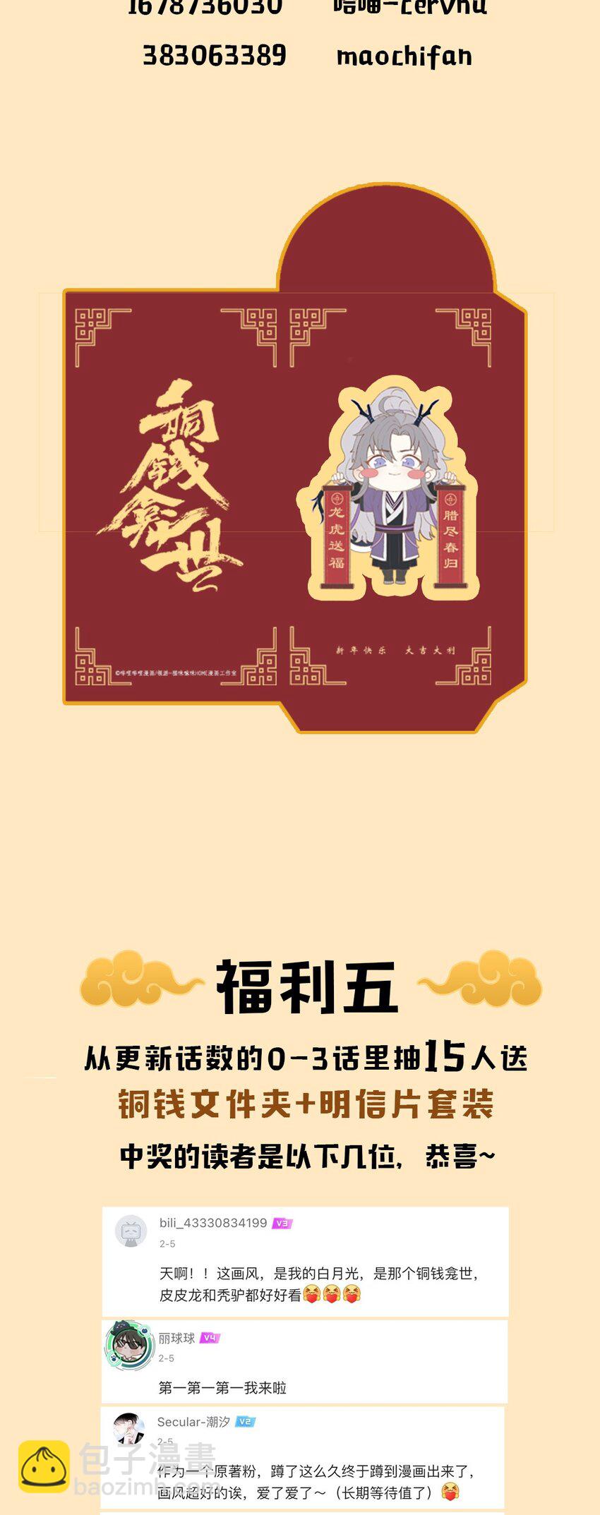 活动开奖 恭喜中奖的各位~-第10话