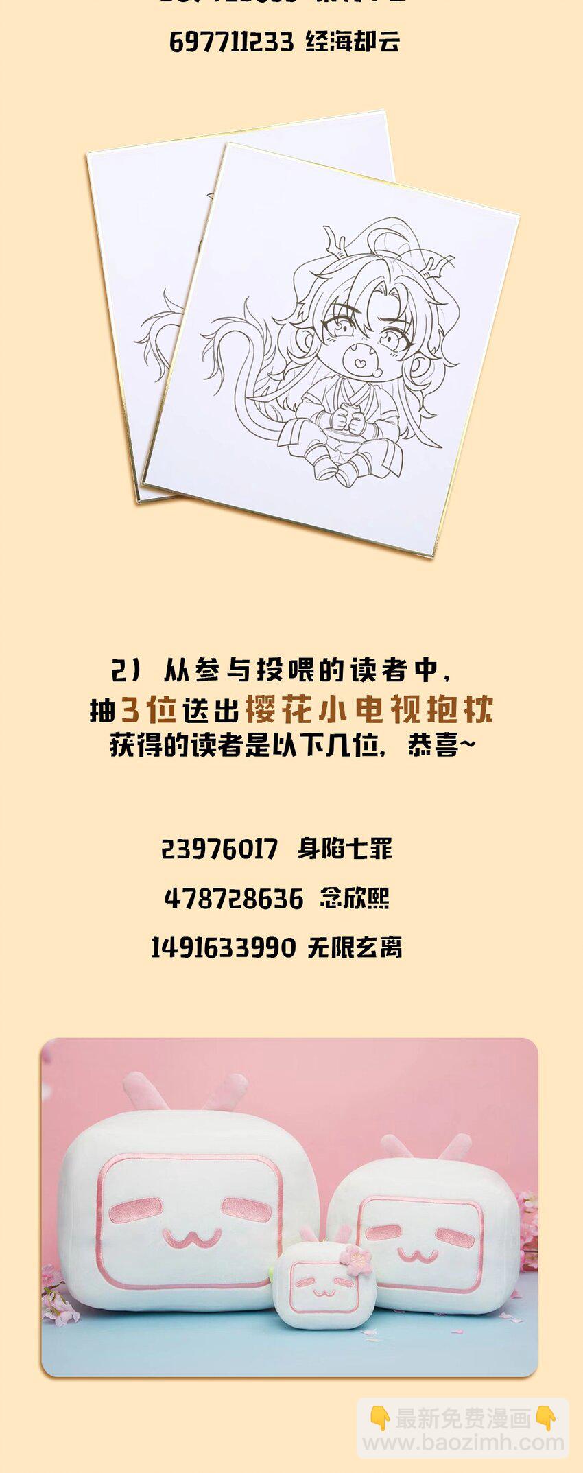 活动开奖 恭喜中奖的各位~-第10话