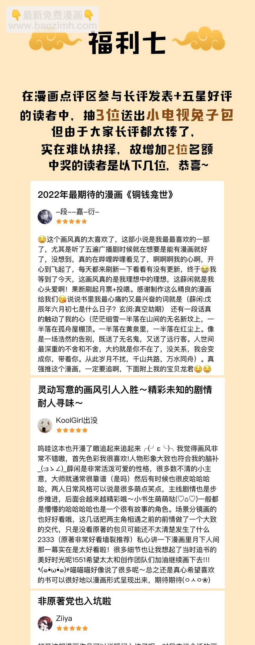 活动开奖 恭喜中奖的各位~-第10话