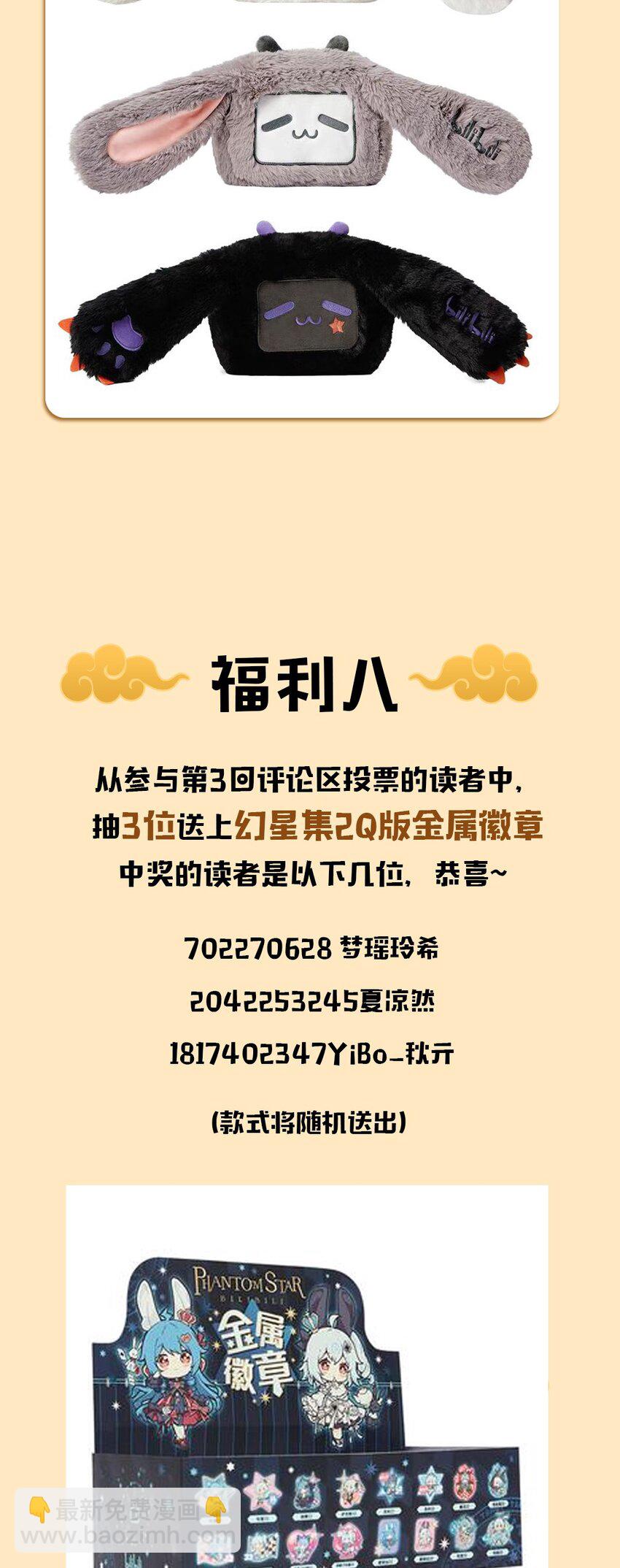 活动开奖 恭喜中奖的各位~-第10话