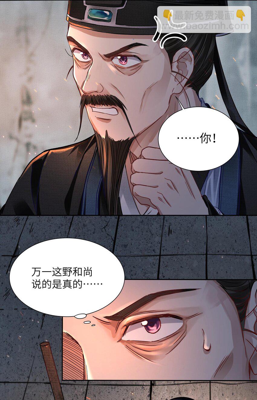 009 替死鬼-第12话