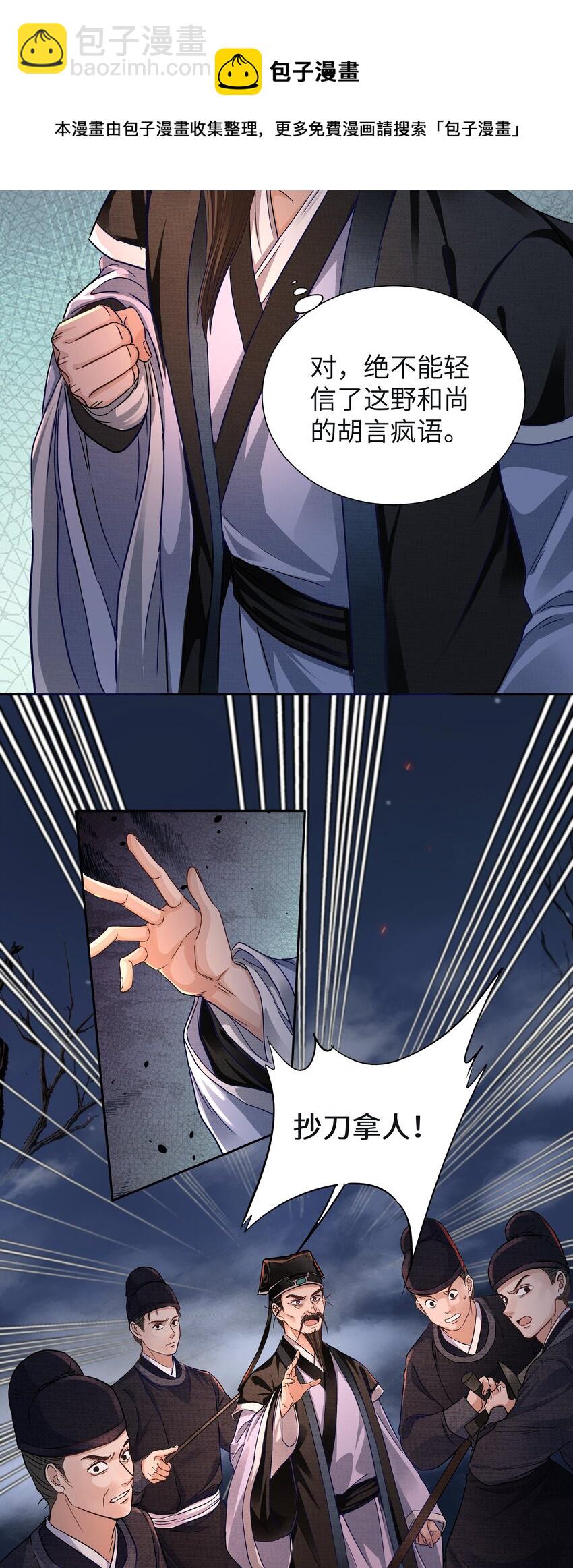 009 替死鬼-第12话