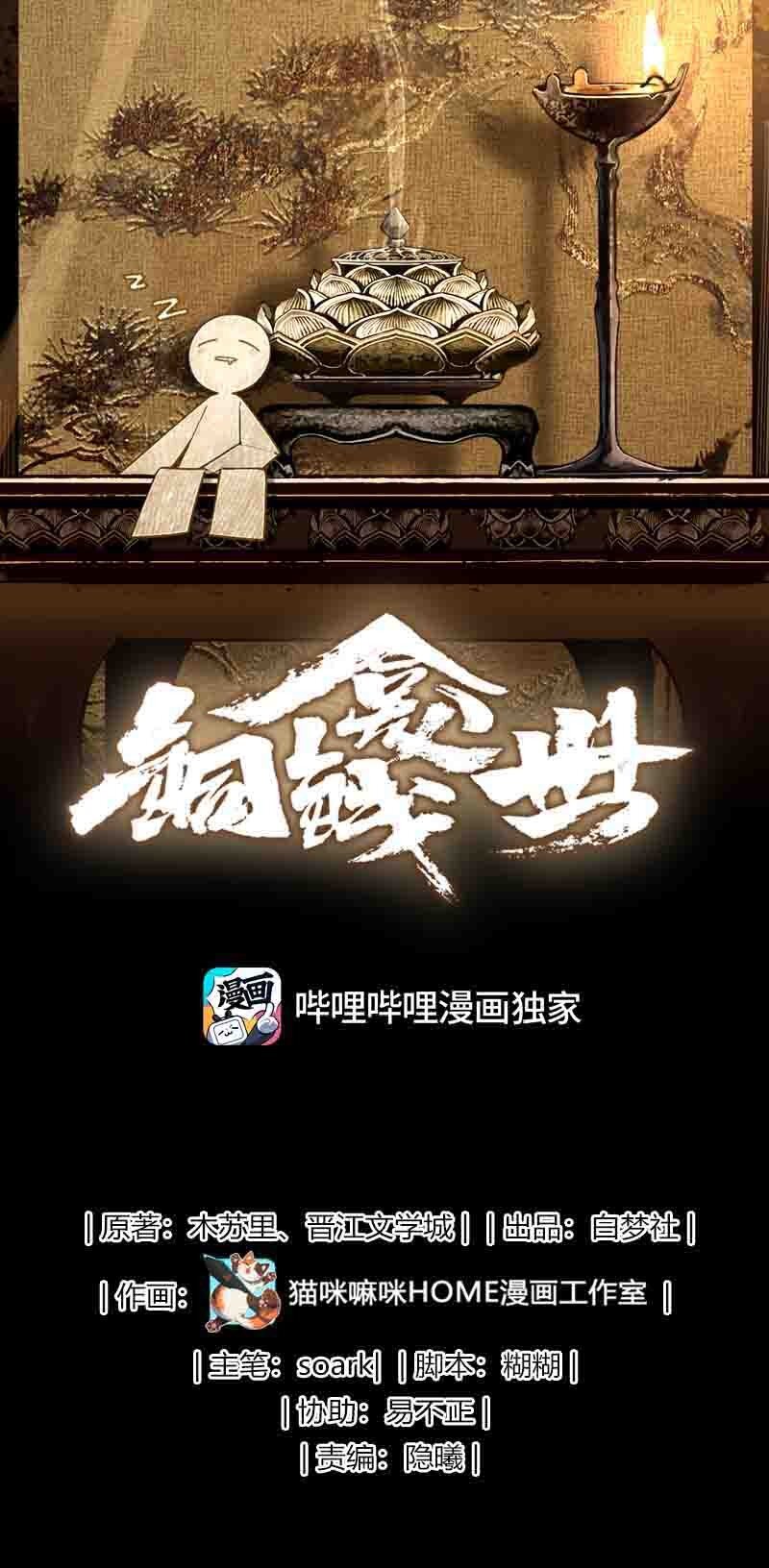銅錢龕世 - 028 超度(1/2) - 1