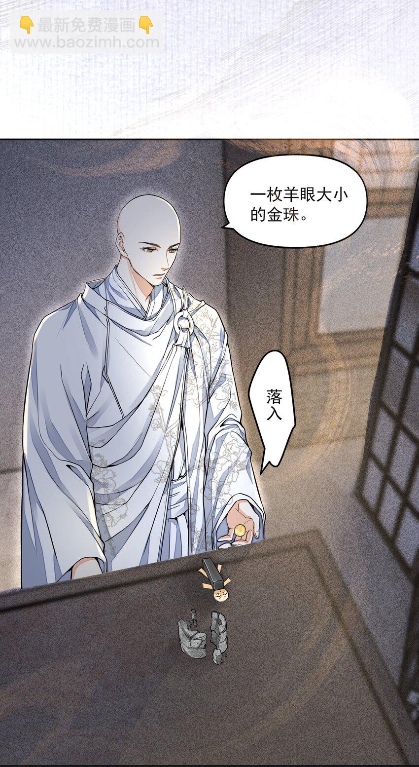 銅錢龕世 - 028 超度(1/2) - 3