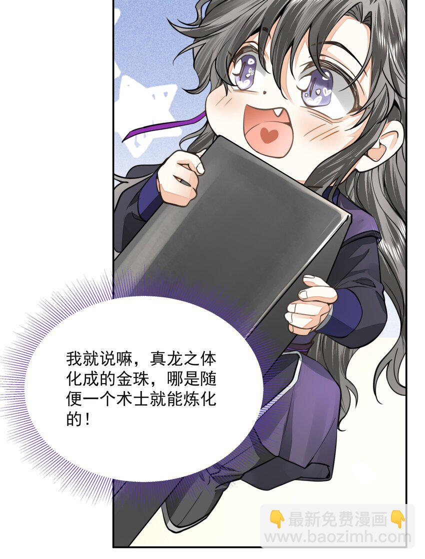 銅錢龕世 - 028 超度(1/2) - 5