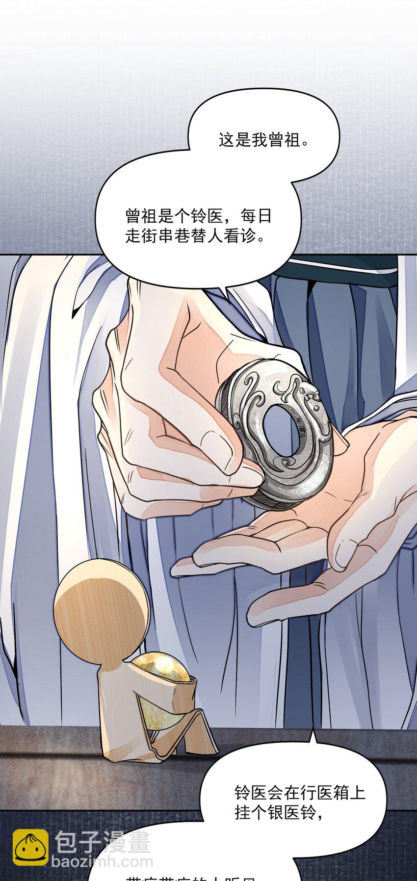 銅錢龕世 - 028 超度(1/2) - 7
