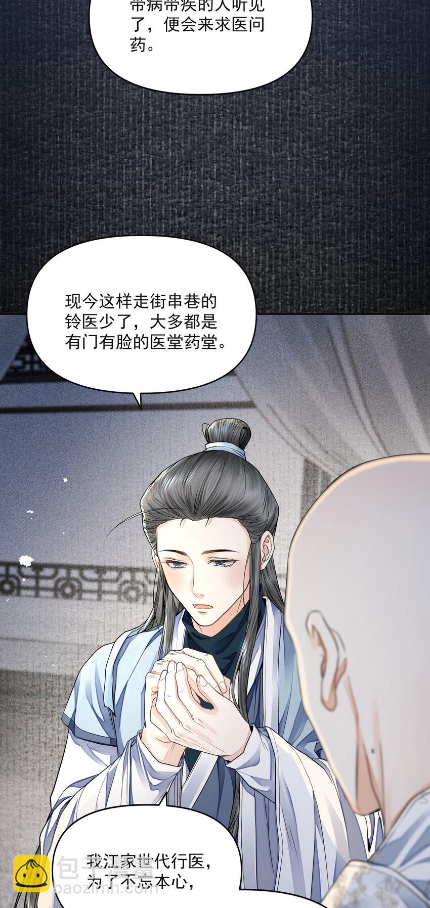 銅錢龕世 - 028 超度(1/2) - 8