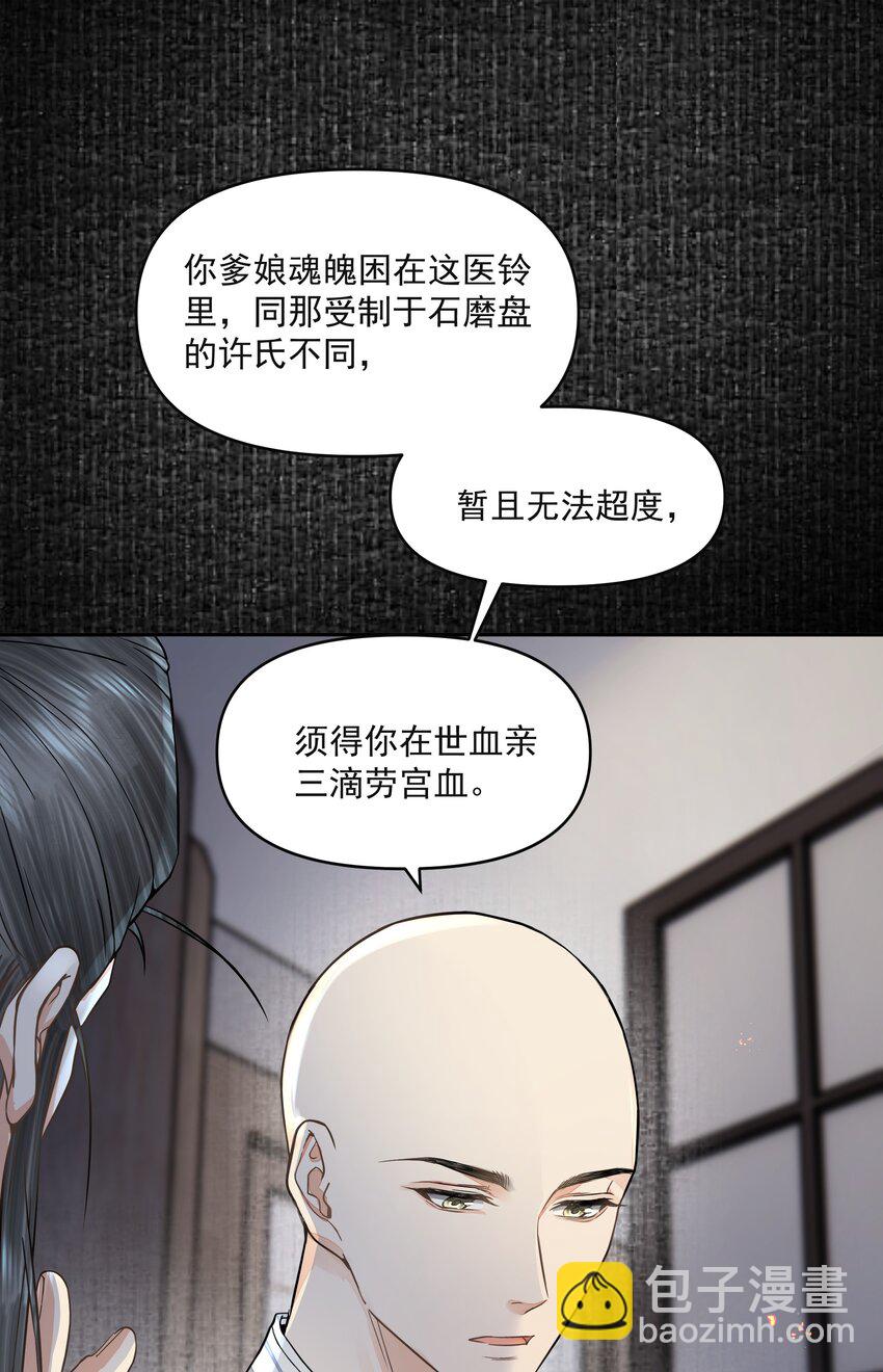 銅錢龕世 - 028 超度(1/2) - 2