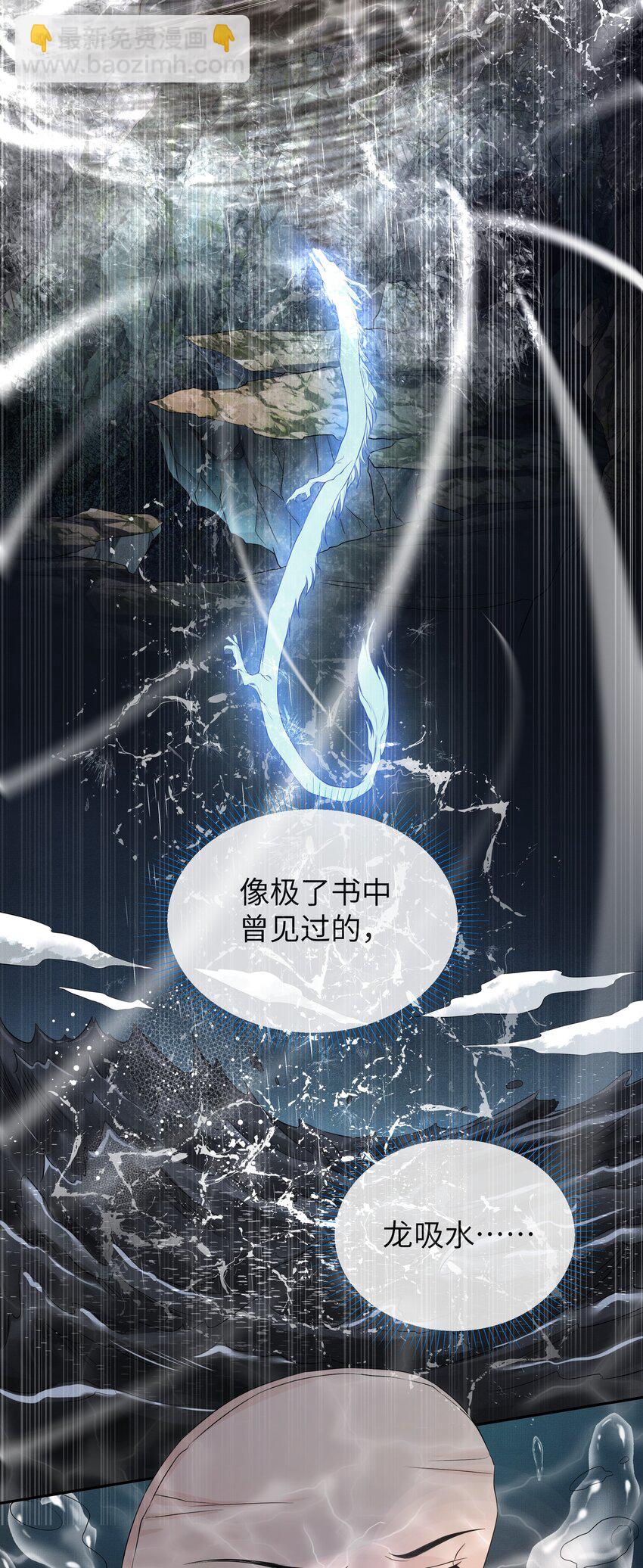 040 龙吸水-第44话