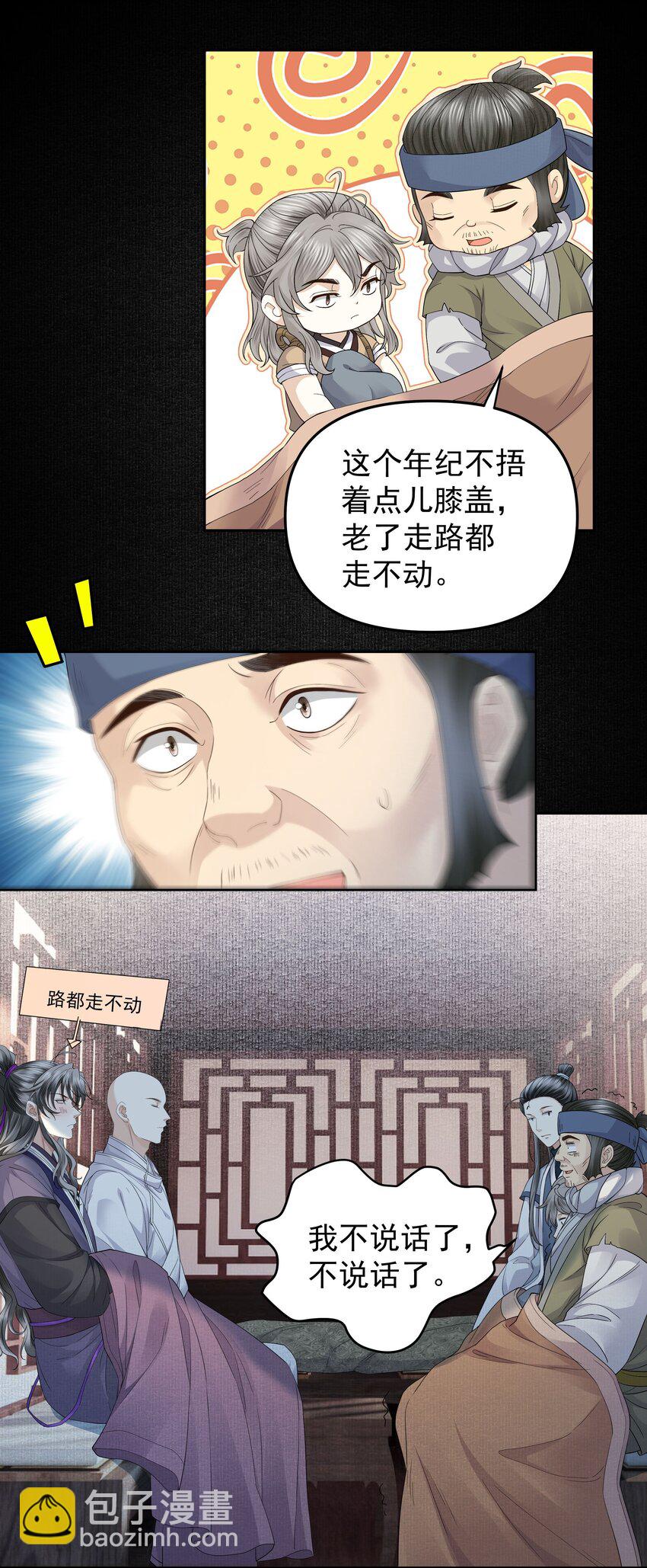 055 戏班子-第60话