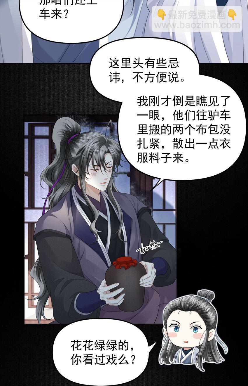 055 戏班子-第60话