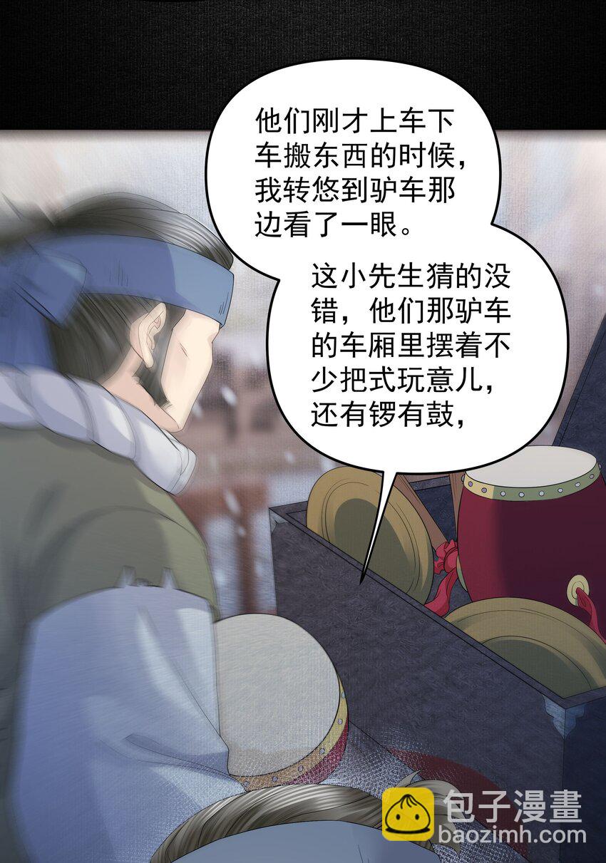 055 戏班子-第60话