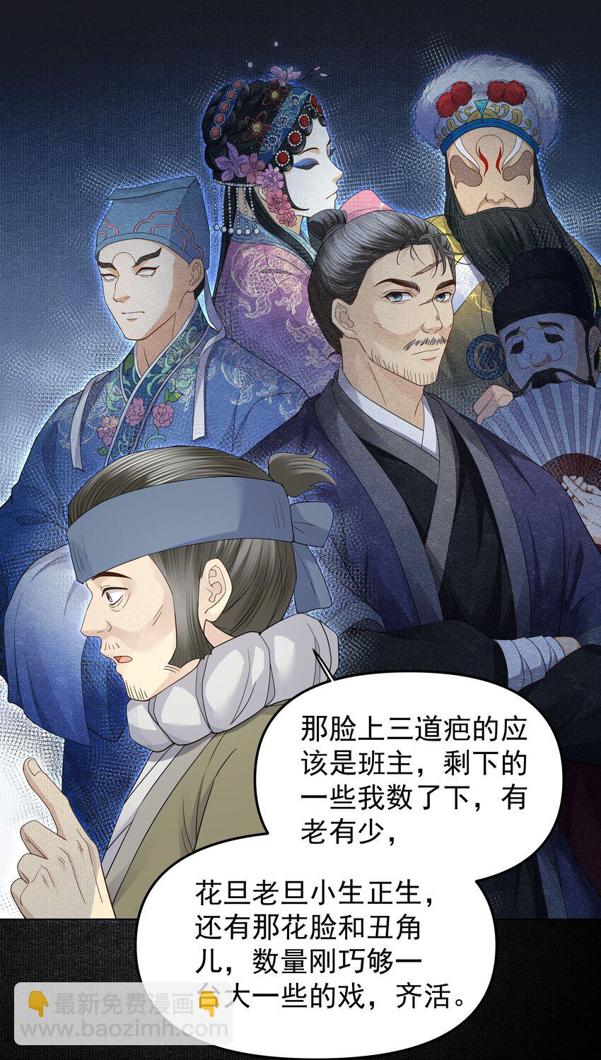 055 戏班子-第60话