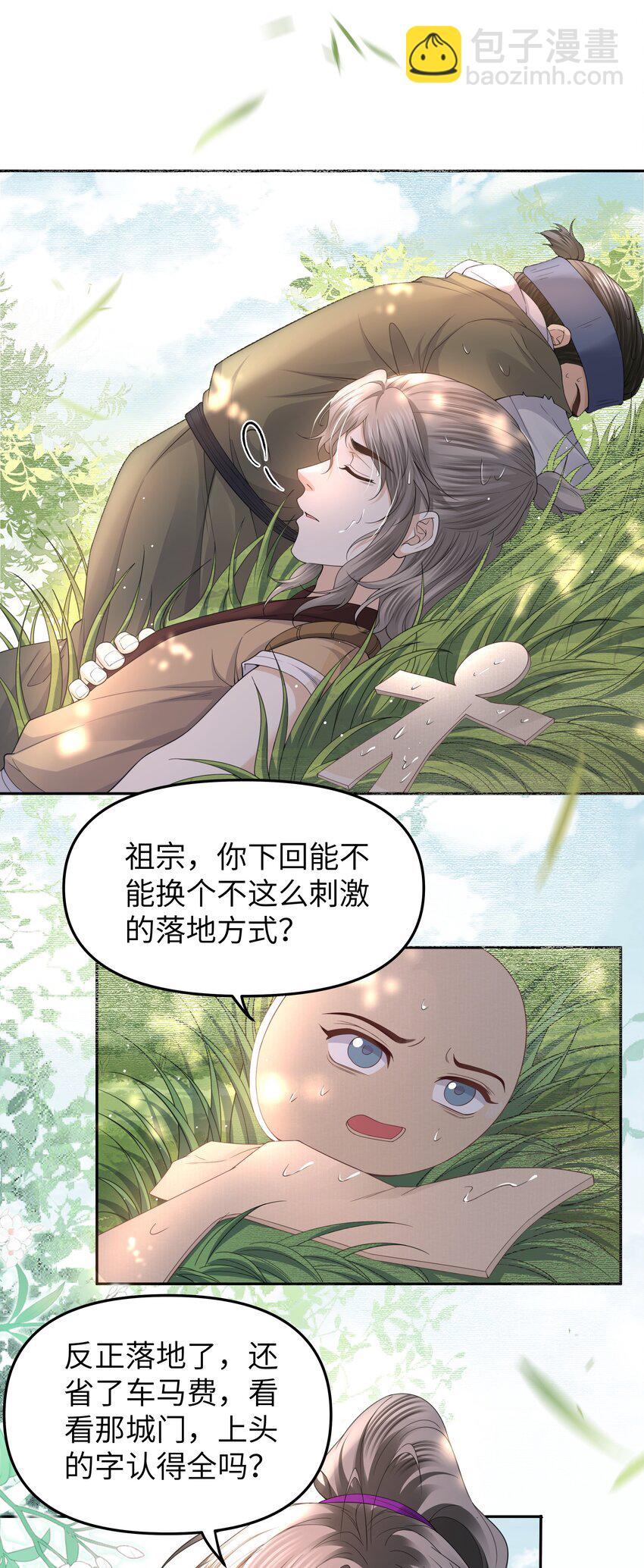 062 清平县-第68话