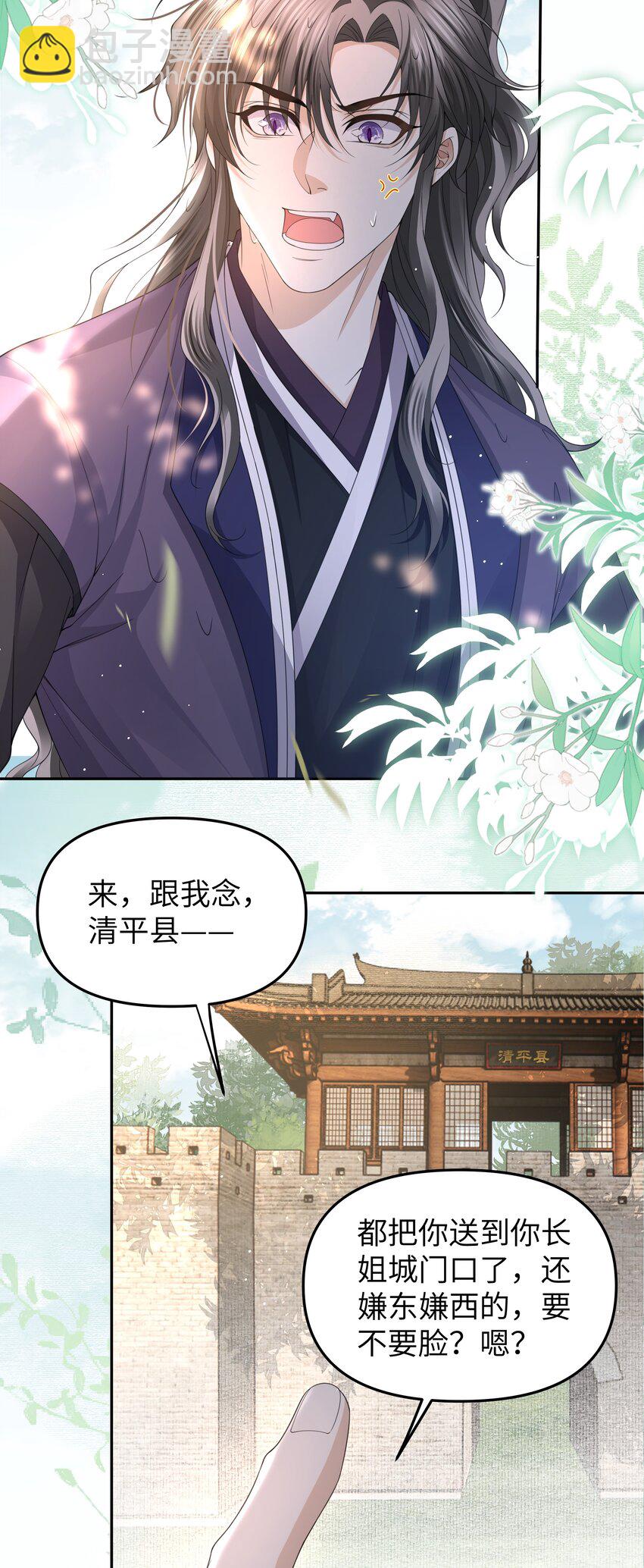 062 清平县-第68话