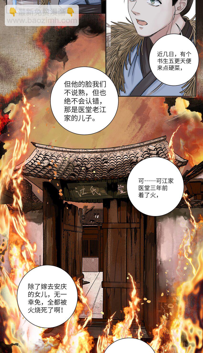 002 重赏的要犯-第4话