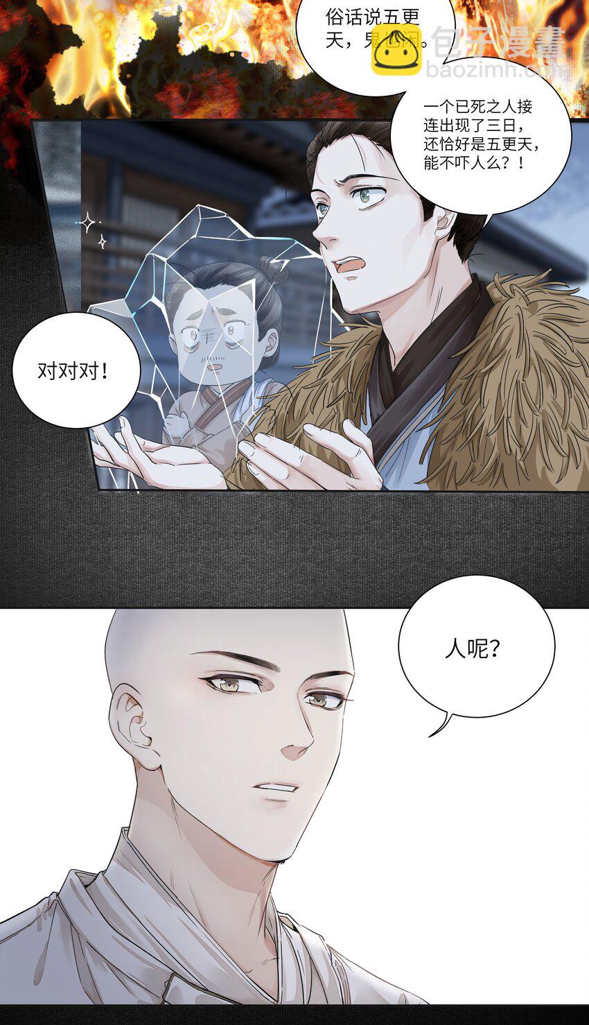 002 重赏的要犯-第4话