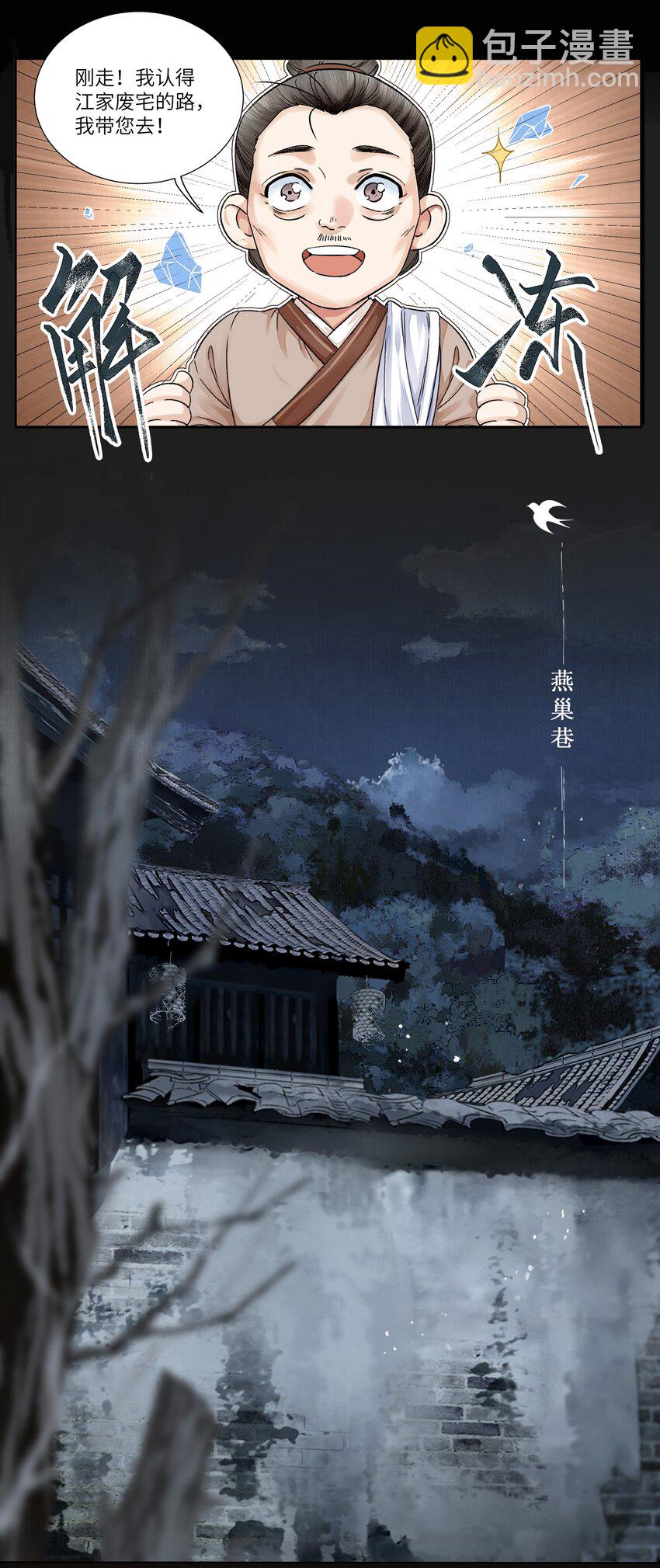 002 重赏的要犯-第4话