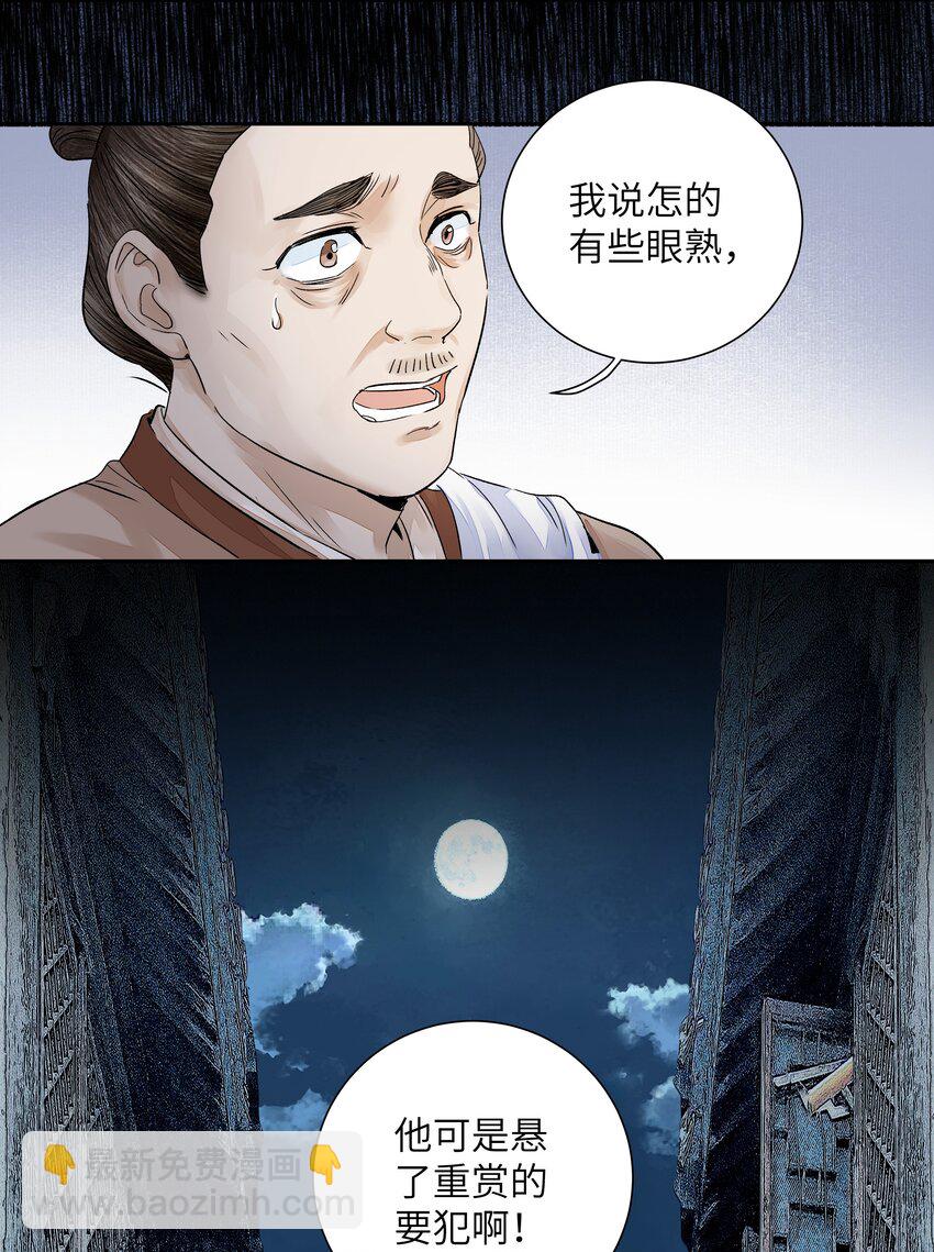 002 重赏的要犯-第4话