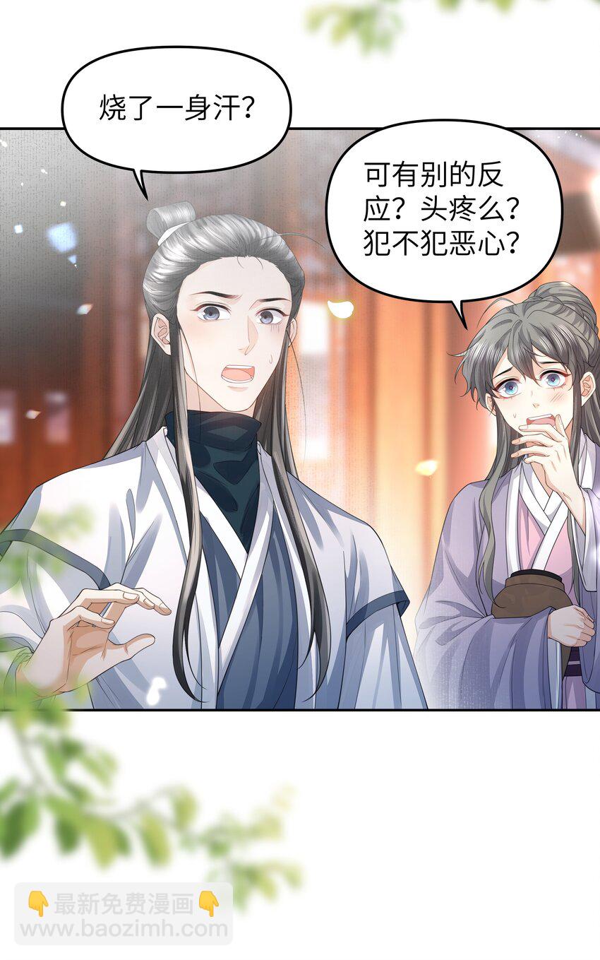 081 龙涎的功效-第88话