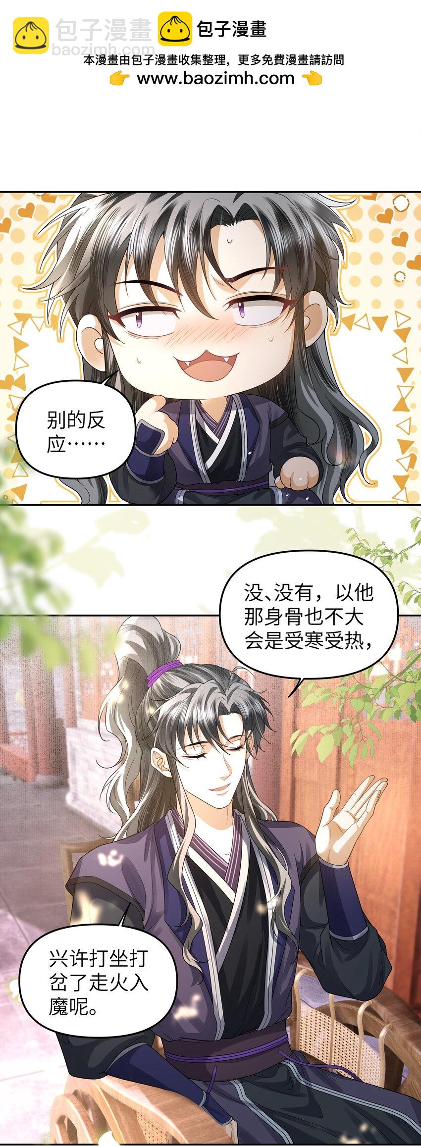 081 龙涎的功效-第88话