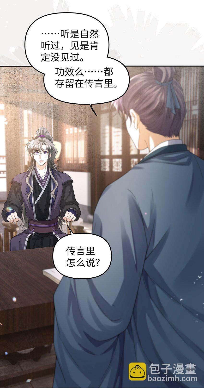 081 龙涎的功效-第88话